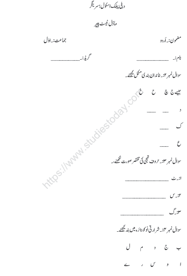 Class 1 Urdu Worksheet pdf